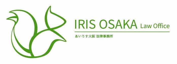 あいりす大阪法律事務所